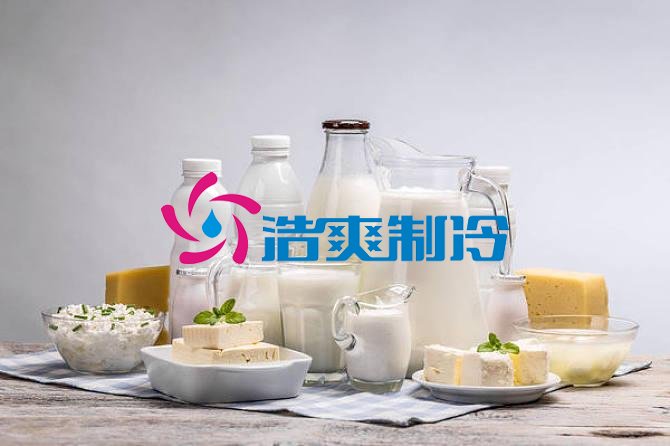 浩爽制冷，乳制品冷庫(kù)，牛奶冷庫(kù)