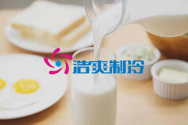 浩爽制冷，牛奶冷藏庫